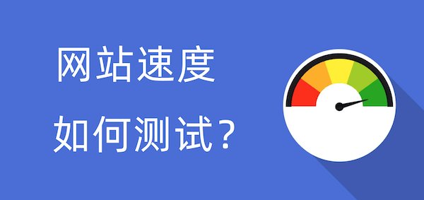ウェブサイトの読み込み速度の改善：テストから最適化までの包括的なガイド