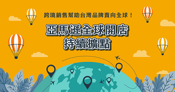 2024 跨境電商B2B、B2C 怎麼做？EcomPlus 教你用亞馬遜走向國際！
