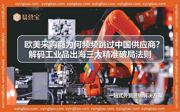 机械零部件企业如何用精准营销组合拳打开欧美高端市场.jpg
