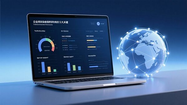 企业决策者指南：选择网站建设服务商的5大关键