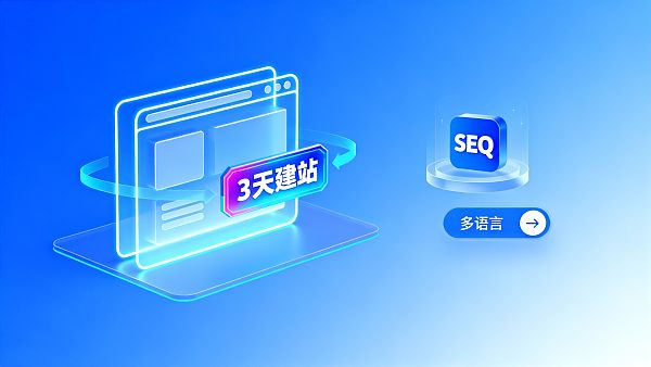 易营宝功能分析:它真能帮你3天建好官网吗? 易营宝功能分析:它真能帮你3天建好官网吗?
