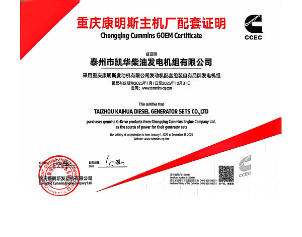 CCEC-Cummins-OEM