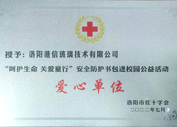 爱心单位