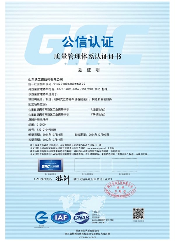质量管理体系认证