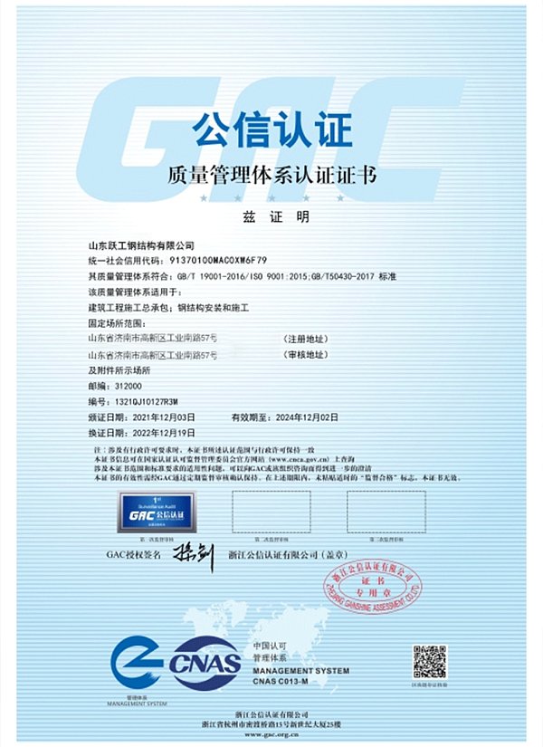 钢结构质量管理体系认证