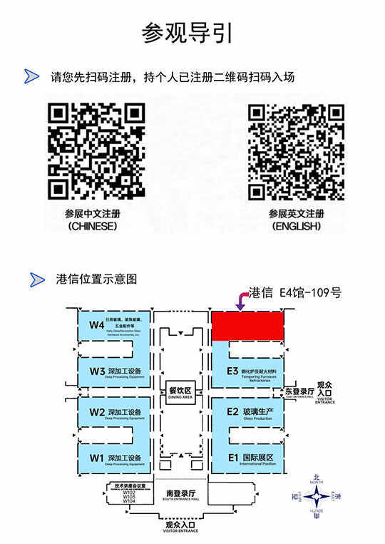 Luoyang Gangxin se reunirá con ustedes en Pekín y colaborará con ustedes en la 34ª Exposición Internacional de Vidrio de China