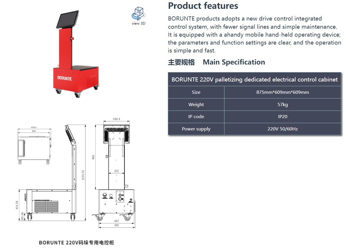 企业微信截图_17649209639724 220V palletizing dedicated electrical control cabinet