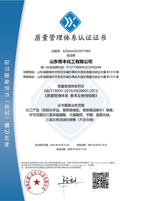 奇本ISO等（中英文证书）_01