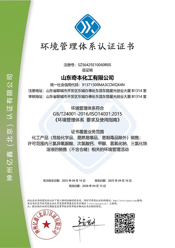 奇本ISO等（中英文证书）_03