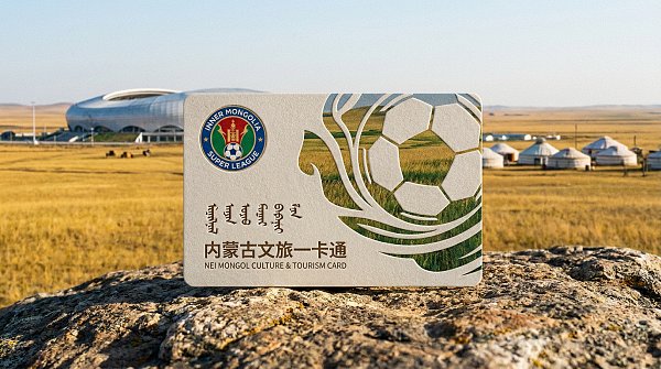 Inner Mongolia launches the 'Mengchao League' cultural tourism all-in-one pass, shaping standards for cross-border sports and cultural tourism procurement