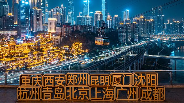 Chongqing selected as one of the National Top 10 Cultural and Tourism Destinations for 2026，144-hour visa-free transit expanded to 12 ports