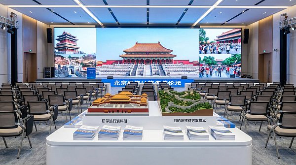 Beijing Inbound Tourism Forum Opens
