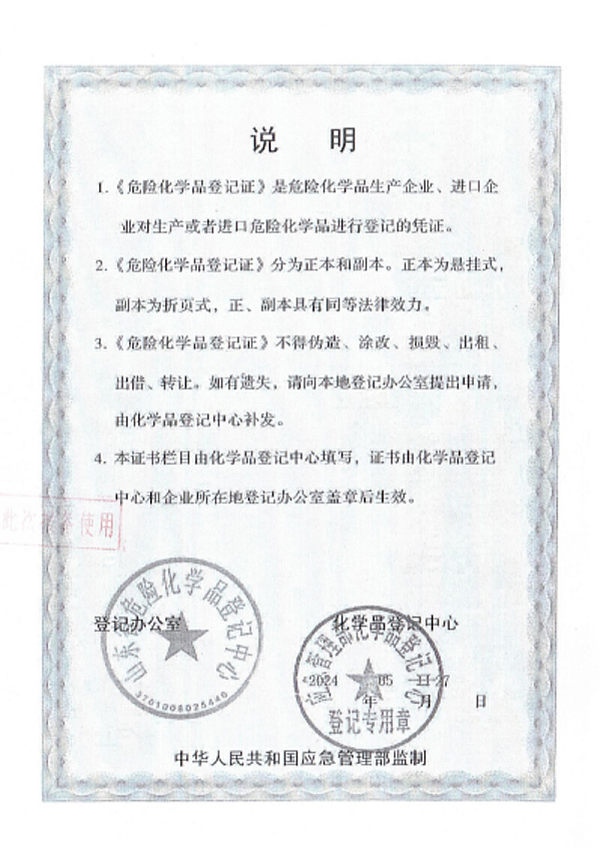 危险化学品_02
