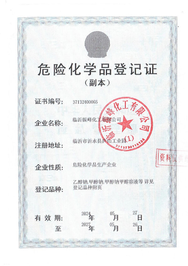 危险化学品_01