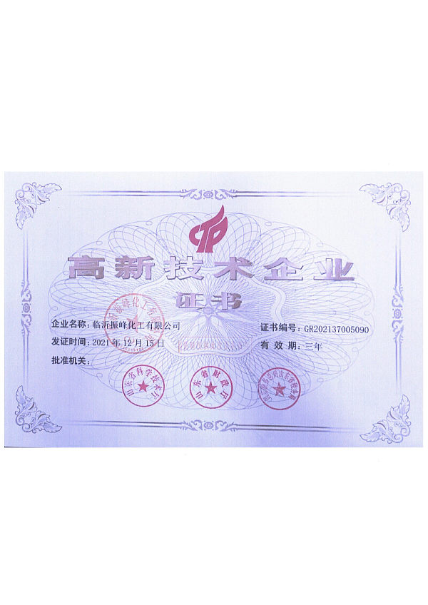 高新企业证书