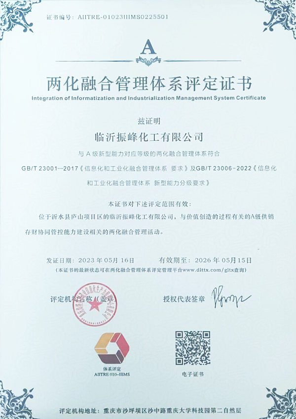 两化融合管理体系