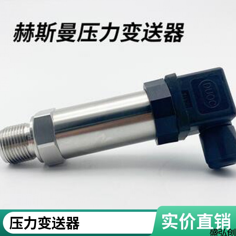 DMP-DMP333压力变送器小巧型扩散硅赫斯曼压力传感器的特点有哪些