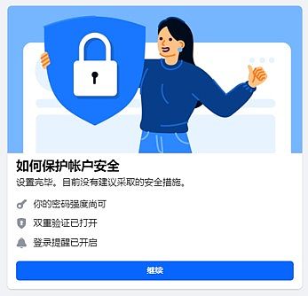 如何保护帐户安全.jpg أسرار فك حظر إعلانات فيسبوك واستراتيجيات الوقاية من الحظر - لضمان إعلانات خالية من المتاعب!