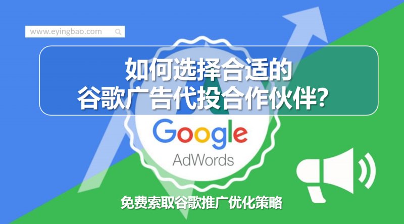 كيف تختار شريك التعاون المناسب لإدارة إعلانات Google؟