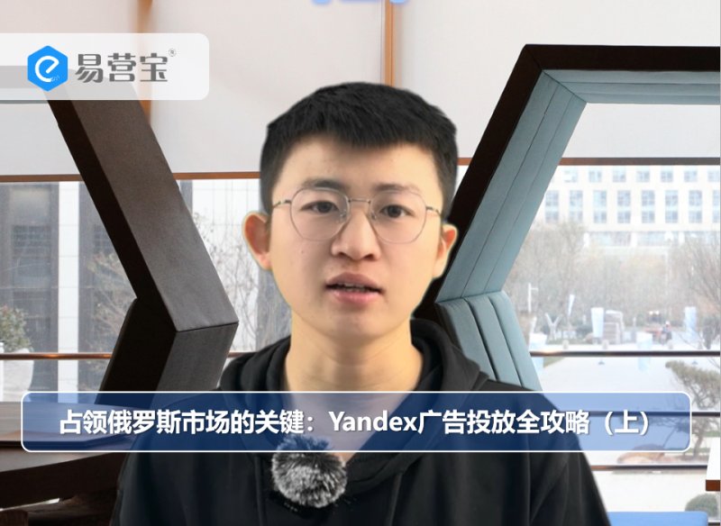 مفتاح السيطرة على السوق الروسية: استراتيجية شاملة لإعلانات Yandex (الجزء الأول)