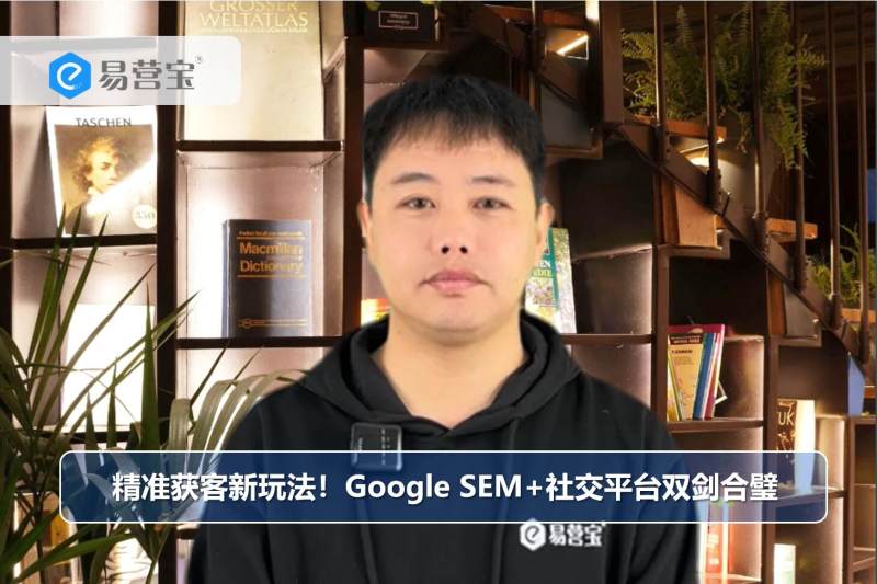 إستراتيجية جديدة للحصول على عملاء بدقة! Google SEM + منصات التواصل الاجتماعي