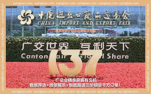 你的广交会为何门可罗雀 三大智能战术唤醒千万级采购商.jpg لماذا يكون موقع معرضك في معرض كانتون بمثابة بوابة للعثور على المشترين؟ ثلاث استراتيجيات ذكية توقظ ملايين المشترين من المستوى الأول!
