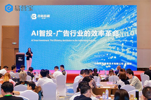 استكشف مسارات جديدة للتصدير الخارجي المدعوم بالذكاء الاصطناعي، قمة يي باو 2025 الوطنية تعقد بنجاح
