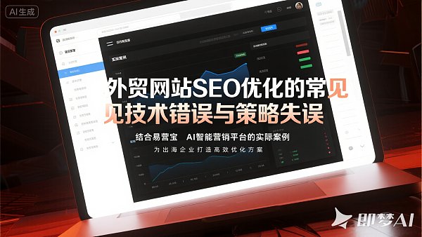تحسين محركات البحث لمواقع التجارة الخارجية، هل ما زلت ترتكب هذه الأخطاء؟