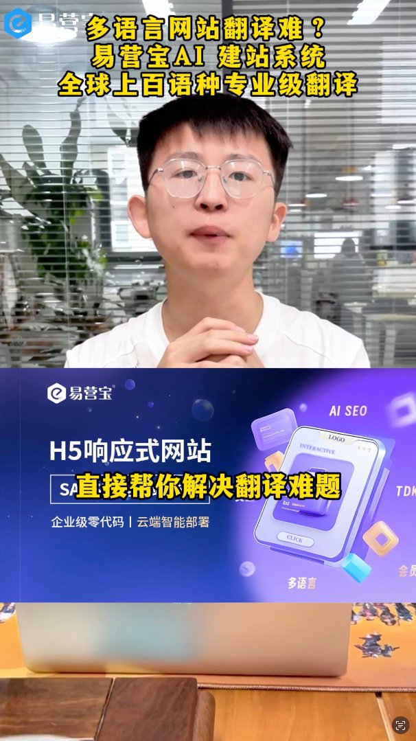 هل تواجه صعوبة في ترجمة موقع متعدد اللغات؟ نظام بناء المواقع AI EasyYunbao يقدم ترجمة احترافية بمئات اللغات حول العالم