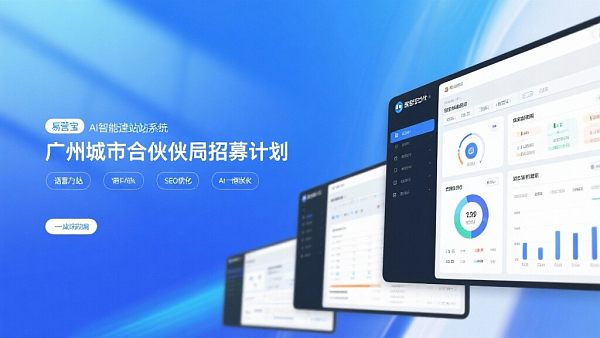 广州城市合伙人招募:如何快速复制易营宝成功? استقطاب شركاء مدينة قوانغتشو: كيف يمكن تكرار نجاح متجر YiYingBao بسرعة؟