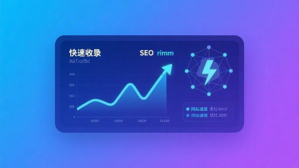 如何实现网站快速收录并提升SEO排名?实战技巧 كيفية تحقيق الفهرسة السريعة للموقع وتحسين ترتيب SEO؟ نصائح عملية