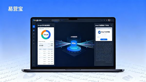 易营宝阿拉伯语独立站建设服务是否支持与Google Ads及Meta广告账户的实时关键词同步与CTR优化闭环 هل تدعم خدمة بناء موقع إي ينج باو باللغة العربية المدمجة مع إعلانات Google وMeta مزامنة الكلمات الرئيسية في الوقت الفعلي وتحسين معدل النقر (CTR)؟