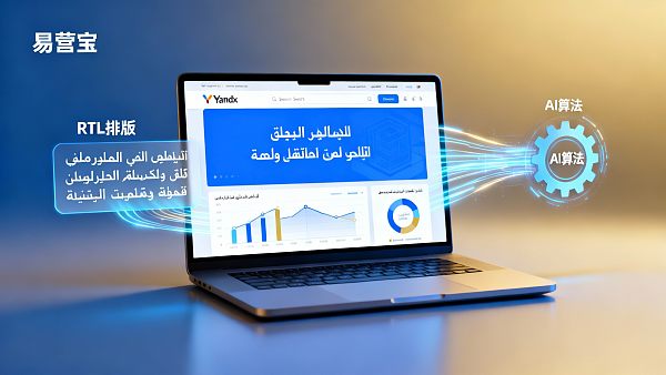 为什么你的阿拉伯语网站总被Yandex降权?北京Yandex SEO优化团队揭秘3类本地化内容雷区 لماذا يتم معاقبة موقعك الإلكتروني العربي باستمرار من قبل Yandex؟ يكشف فريق تحسين محركات البحث في Yandex بكين عن ثلاثة عقبات في التوطين