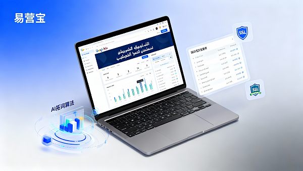 هل يمكن لخدمة إنشاء المواقع الإلكترونية المستقلة باللغة العربية من Yingyingbao إكمال تكوين Google Ads و SEO في وقت واحد؟