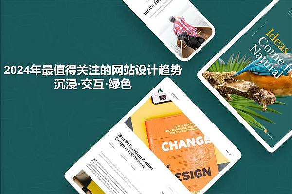 2024网站设计趋势.jpg غير المتخصصين يمكنهم أيضًا بناء مواقع التجارة الخارجية — منصة SaaS لبناء المواقع لمساعدة الشركات على التوسع في الأسواق الدولية