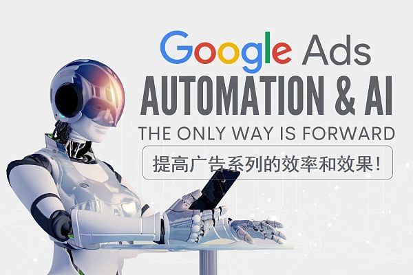 Google Ads AI.jpg Le mystère de la précision des clients dans le marketing extérieur de Google : une combinaison parfaite de couverture mondiale, de confiance et de diffusion intelligente