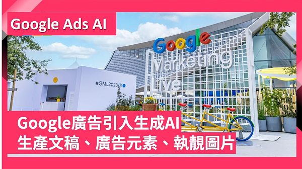 Google广告AI.jpg Les innovations de l'IA dans Google Ads : Refonte de l'écosystème du marketing numérique