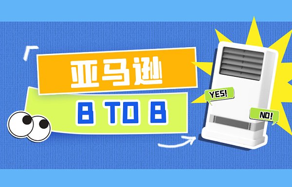 1732249684718441010738286592.png 亚马逊b2b:连接全球市场的高效网络_M123跨境工具导航