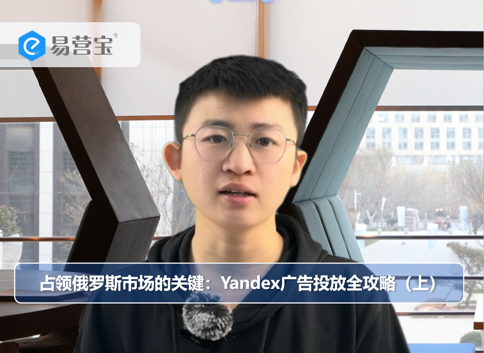 Clé pour dominer le marché russe : Stratégie complète de diffusion publicitaire Yandex (Partie 1)