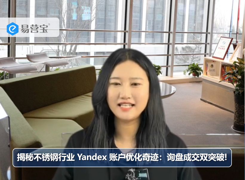 Révélation du miracle de l'optimisation des comptes Yandex dans l'industrie de l'acier inoxydable : double percée dans les demandes de devis et les transactions