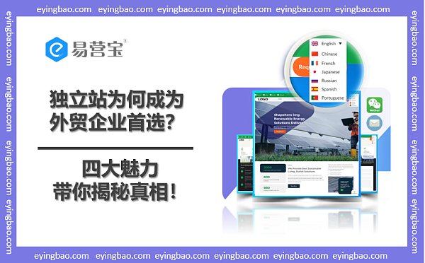 独立站为何成为外贸企业首选,四大魅力带你揭秘真相.png La guerre commerciale s'étend-elle au transport maritime ? Qu'en est-il des frais portuaires américains pour les navires chinois ?