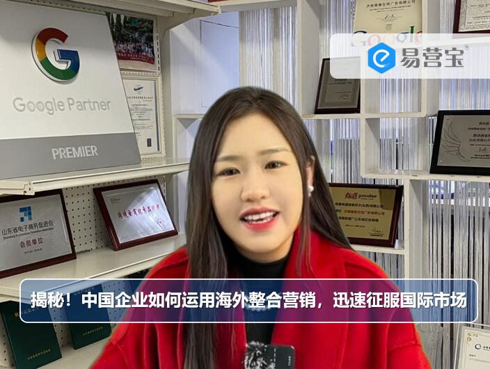 Révélation ! Comment les entreprises chinoises utilisent le marketing intégré à l'étranger pour conquérir rapidement le marché international