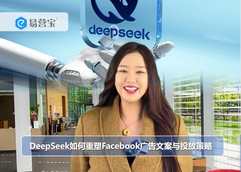Comment DeepSeek repense les copies publicitaires et les stratégies de diffusion sur Facebook