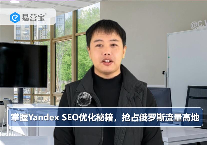 Maîtrisez les secrets de l'optimisation Yandex SEO pour capturer les zones à fort trafic en Russie