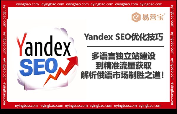 征服俄罗斯市场,从Yandex SEO开始!.png Les commandes en Russie ont augmenté de 210 % ! Comment les machines de construction chinoises utilisent-elles les infrastructures numériques pour percer sur un marché étranger de milliards de dollars ?