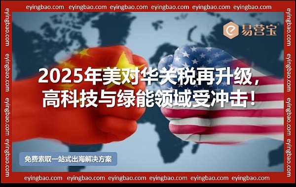 La guerre douanière s'intensifie ! Les États-Unis surveillent de près les hautes technologies et l'énergie verte chinoises, qui dominera l'économie future ?
