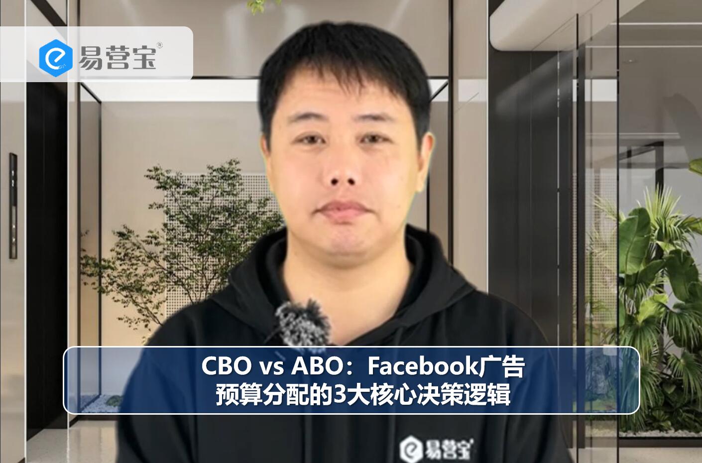 CBO vs ABO : 3 logiques de décision clés pour l'allocation du budget publicitaire sur Facebook