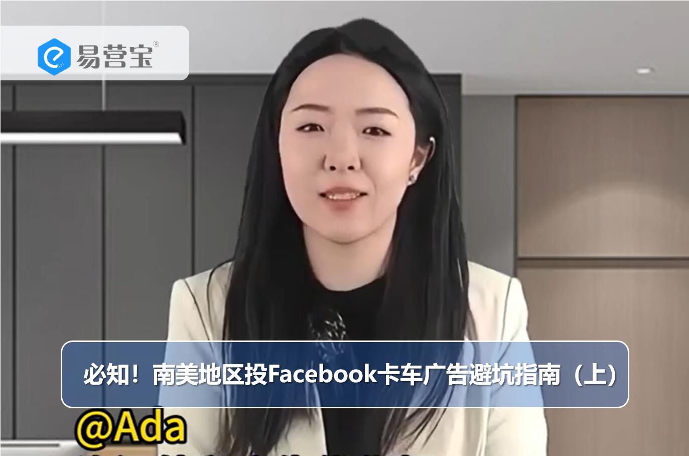 À savoir ! Guide pour éviter les pièges des publicités Facebook pour camions en Amérique du Sud (partie 1)