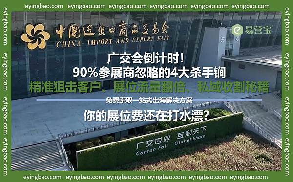 你的展位费正在被浪费,广交会倒计虹这4个致命错误 正在吞噬订单.jpg Vos frais d'exposition sont-ils gaspillés ? À l'approche de la foire, ces 4 erreurs fatales engloutissent vos commandes !