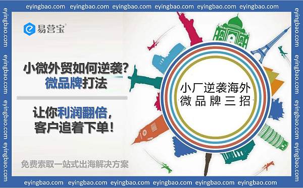 小微外贸如何逆袭?微品牌打法,让你利润翻倍,客户追着下单!.jpg Les petites entreprises à l'assaut du marché international ! Trois astuces pour les micro-marques, faites patienter les clients pour qu'ils passent commande, osez essayer ?